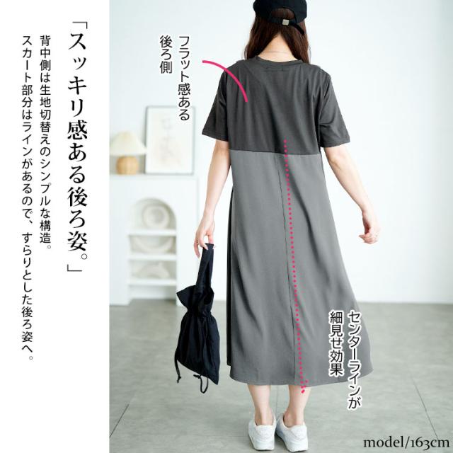 フラップデザインTシャツドッキングワンピース