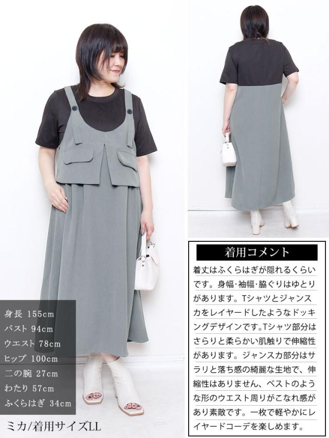 フラップデザインTシャツドッキングワンピース