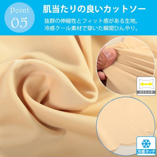 冷感クールストレッチ股ずれ防止パンツ