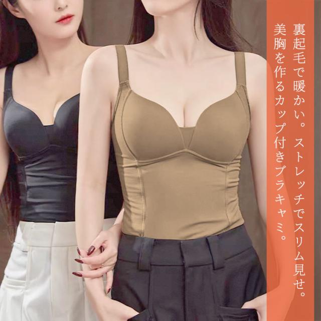 裏起毛&蓄熱カップ付きキャミソール