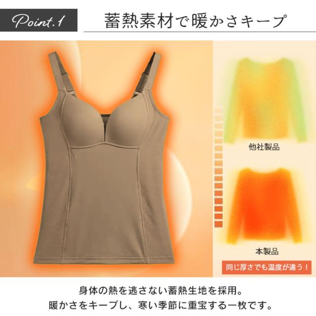 裏起毛&蓄熱カップ付きキャミソール
