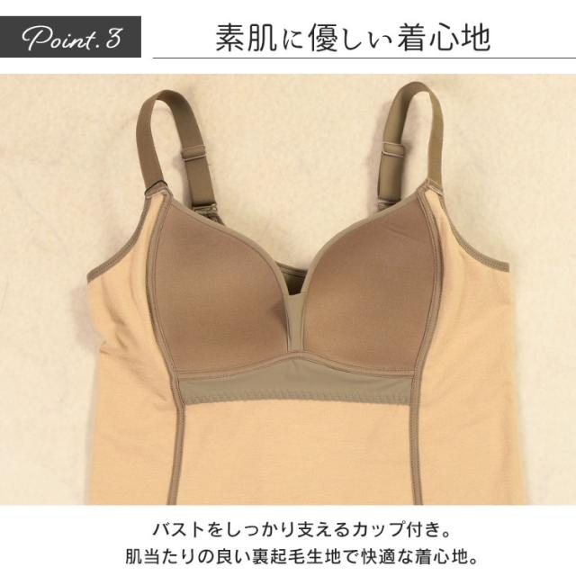裏起毛&蓄熱カップ付きキャミソール