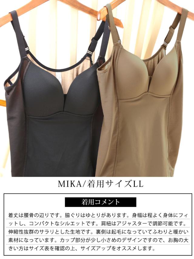 裏起毛&蓄熱カップ付きキャミソール