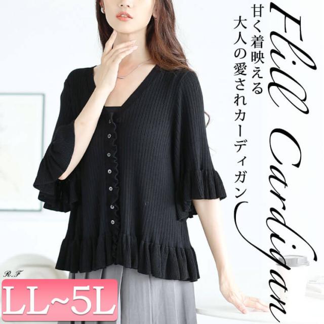 フリル使いリブニットカーディガン