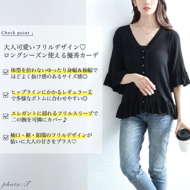 フリル使いリブニットカーディガン