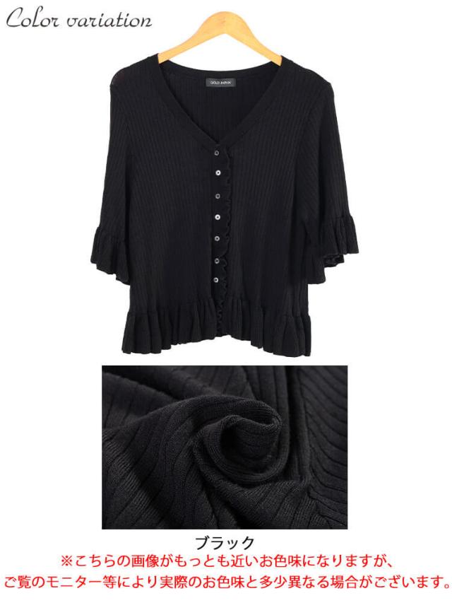 フリル使いリブニットカーディガン