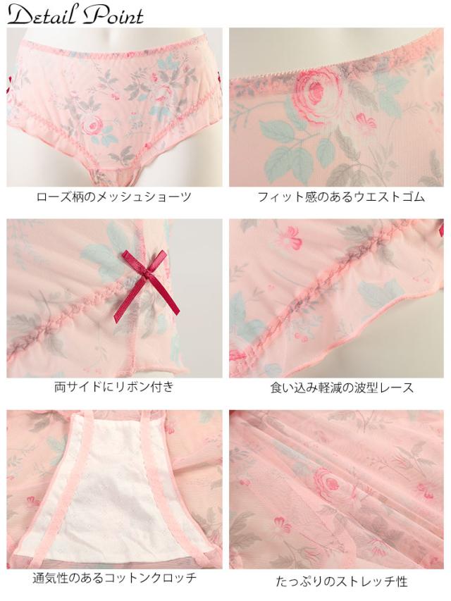 ローズメッシュリボンショーツ