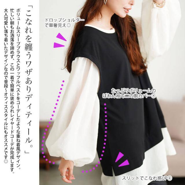 ワッフルベスト重ね着風チュニック