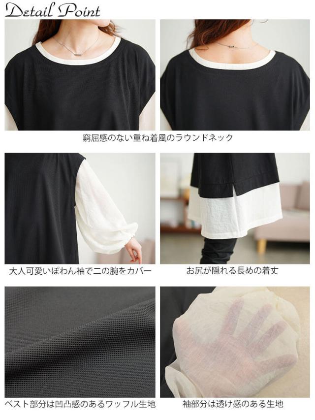 ワッフルベスト重ね着風チュニック