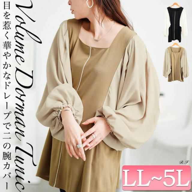 ドルマン切り替えパイピングチュニック