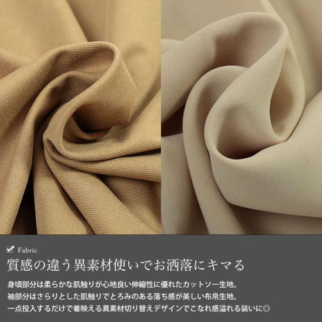 ドルマン切り替えパイピングチュニック