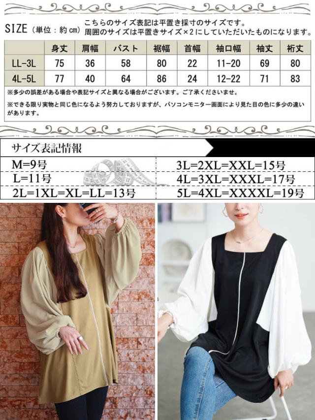 ドルマン切り替えパイピングチュニック