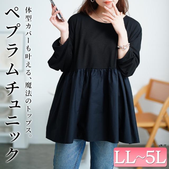 異素材ペプラム切り替えプルオーバー