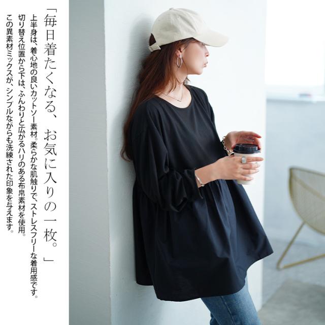 異素材ペプラム切り替えプルオーバー