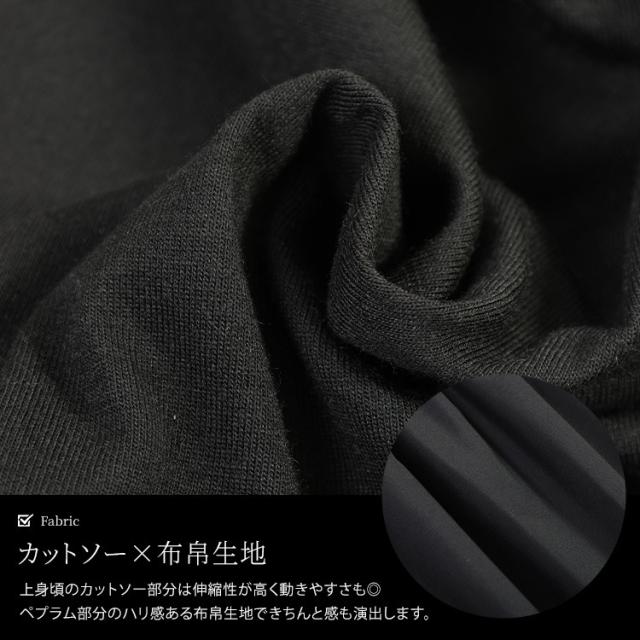 異素材ペプラム切り替えプルオーバー