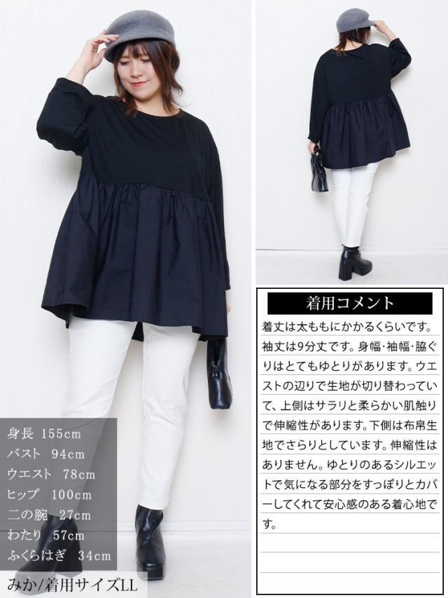 異素材ペプラム切り替えプルオーバー