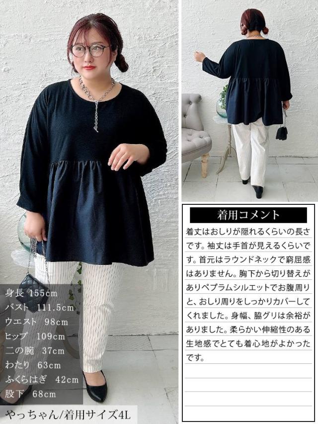 異素材ペプラム切り替えプルオーバー