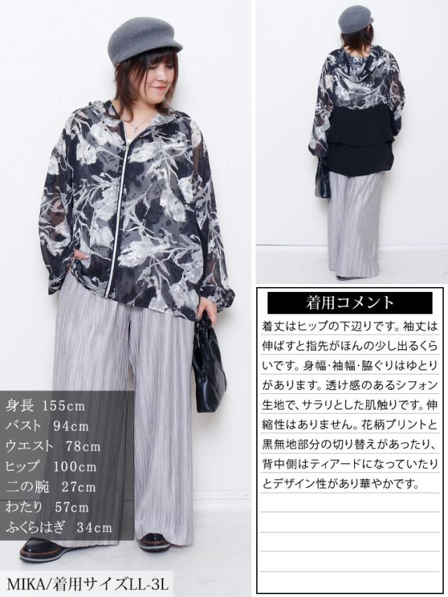 シアー花柄配色ティアード切り替えパーカー