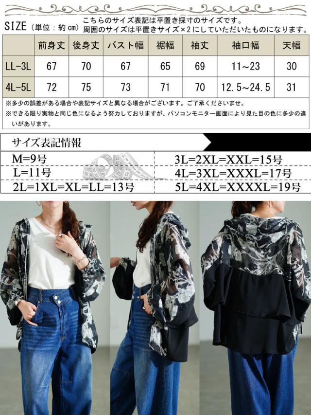 シアー花柄配色ティアード切り替えパーカー