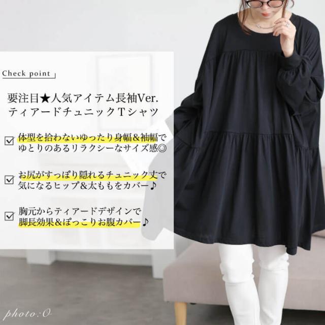 ティアードビッグチュニックTシャツ