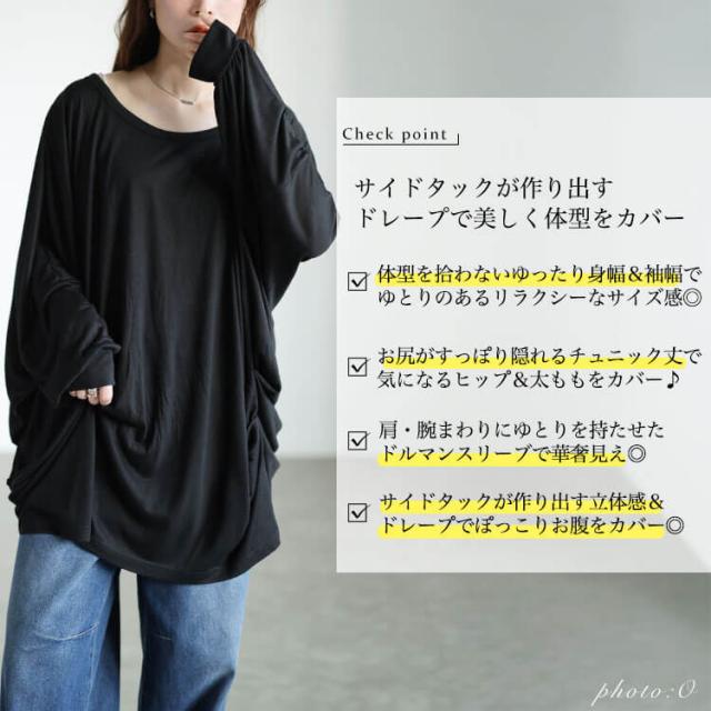 サイドタックドルマンチュニック