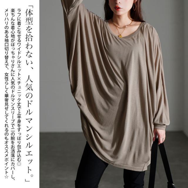 サイドタックドルマンチュニック