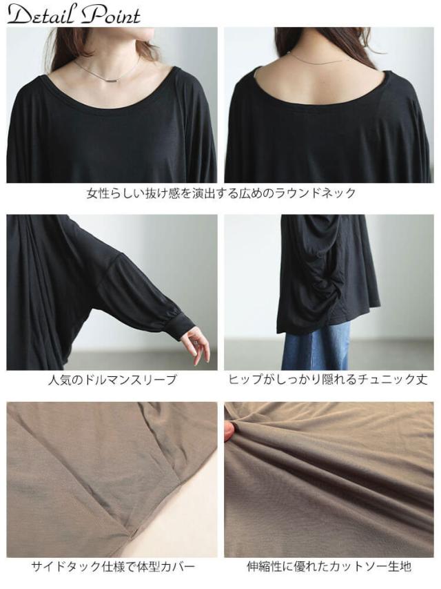 サイドタックドルマンチュニック