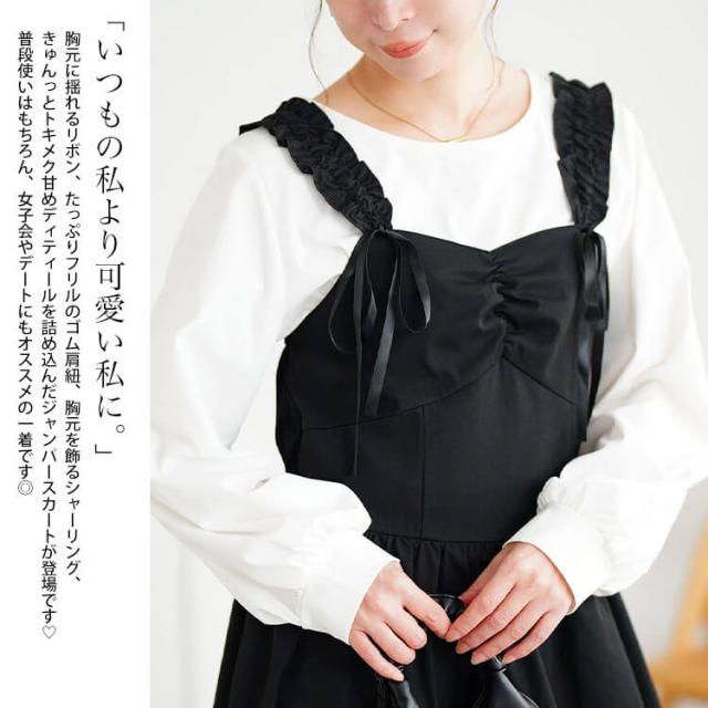 フリルショルダーリボンジャンパースカート