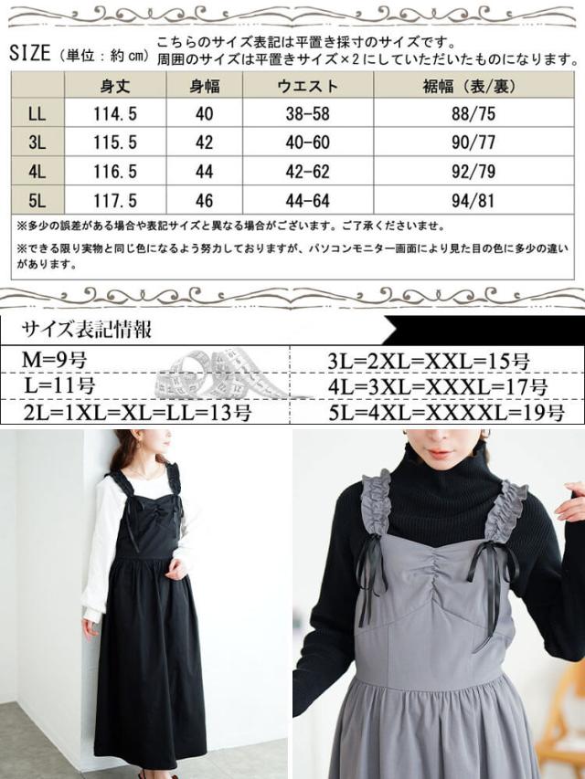 フリルショルダーリボンジャンパースカート