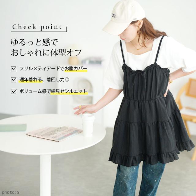 フリルティアードミニキャミワンピース