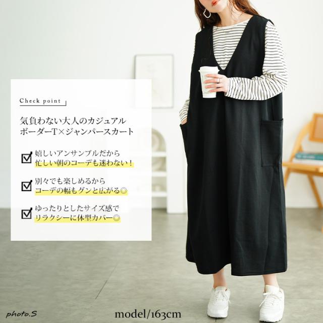 ジャンパースカート&ボーダーロンT2点セット