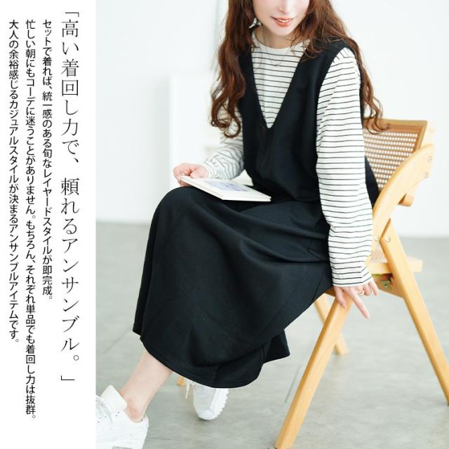 ジャンパースカート&ボーダーロンT2点セット