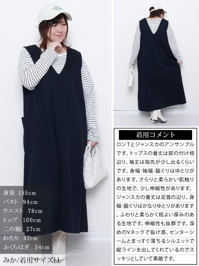 ジャンパースカート&ボーダーロンT2点セット