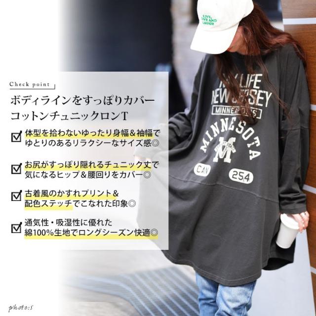 カレッジロゴコットンチュニック