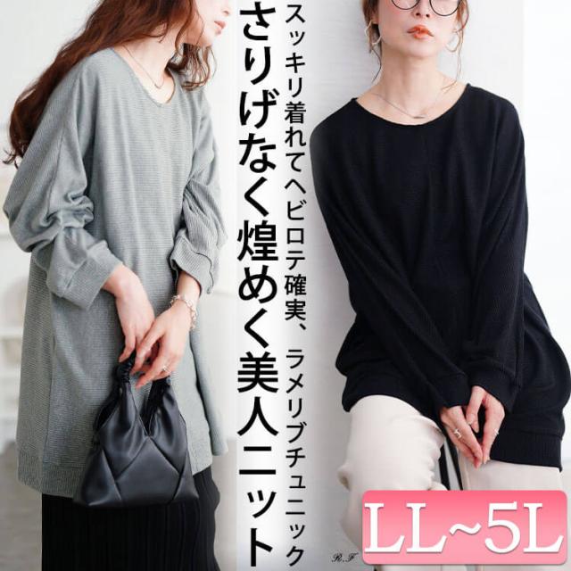 ラウンドネックラメリブニットチュニック