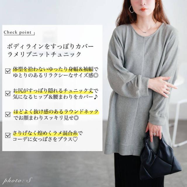 ラウンドネックラメリブニットチュニック