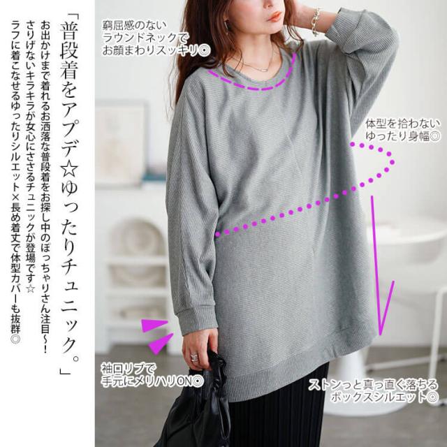 ラウンドネックラメリブニットチュニック