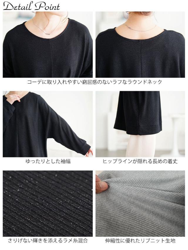 ラウンドネックラメリブニットチュニック