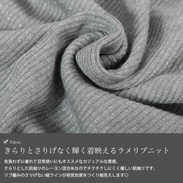 メロープチハイネックラメリブニット