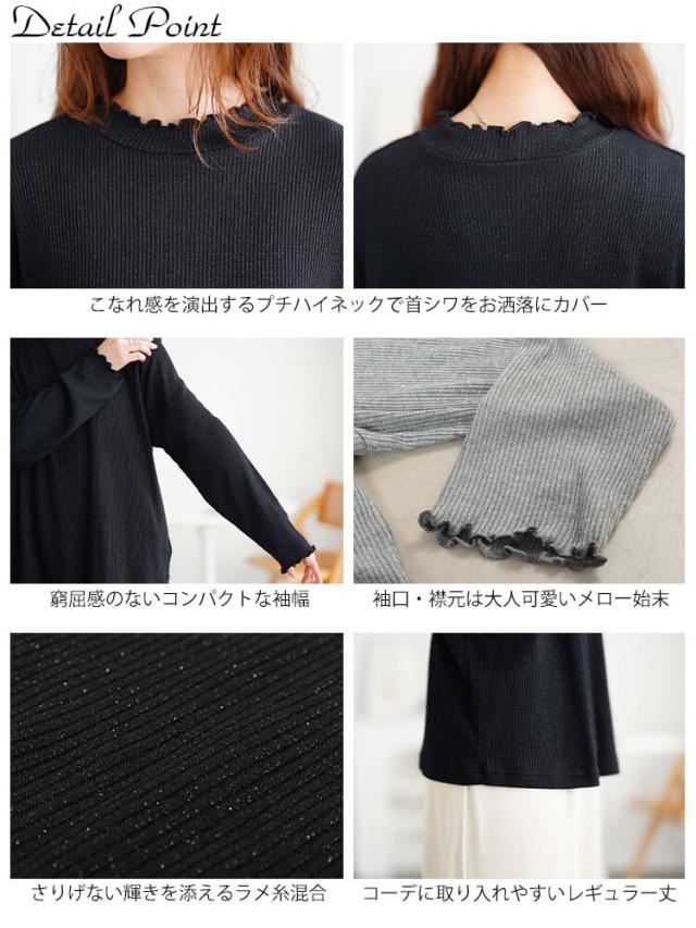 メロープチハイネックラメリブニット