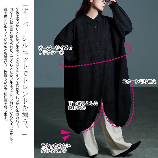 サイドコクーン変形シャツチュニック