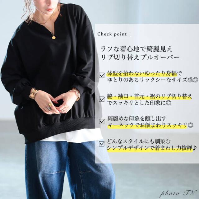 リブ切り替えキーネックプルオーバー