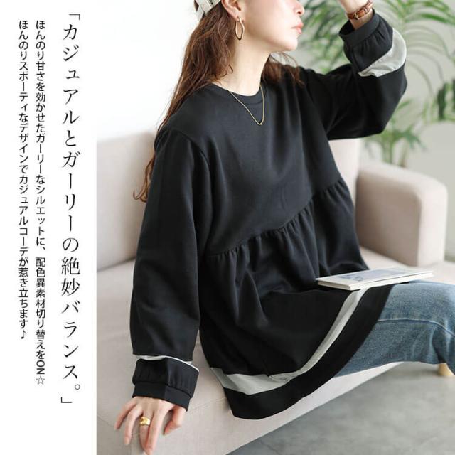 配色異素材切り替えペプラムチュニック