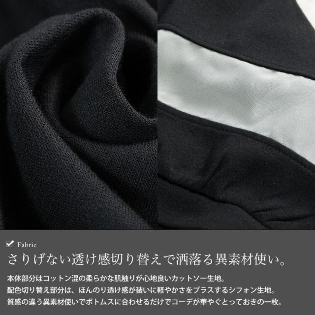 配色異素材切り替えペプラムチュニック