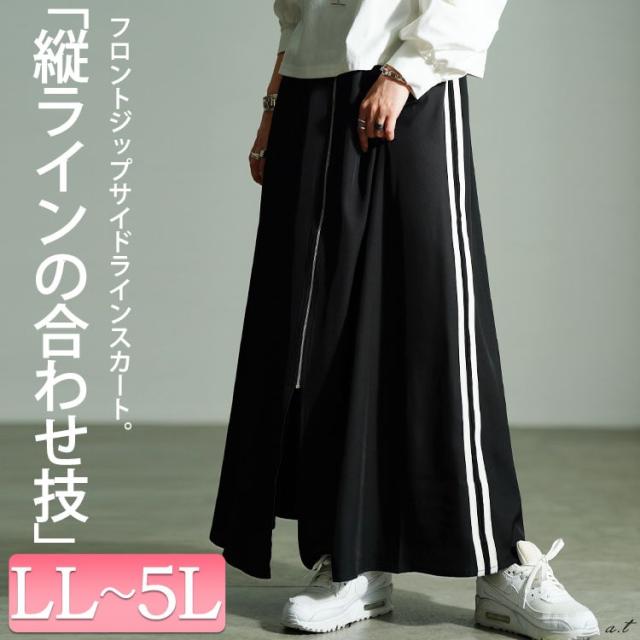 サイドラインZIPスリットフレアスカート