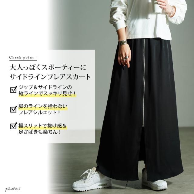 サイドラインZIPスリットフレアスカート