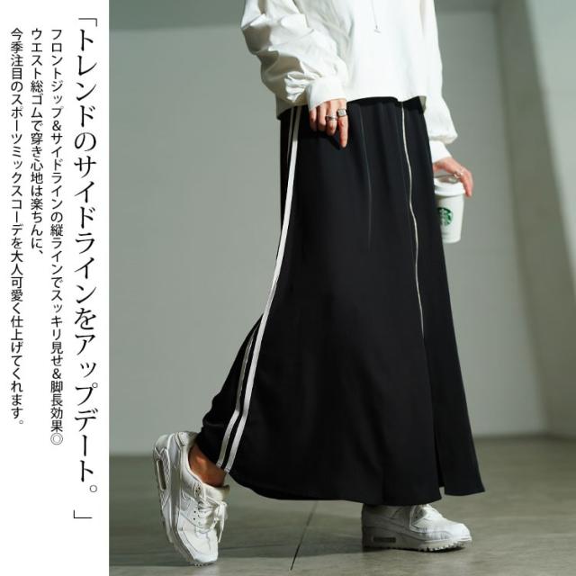 サイドラインZIPスリットフレアスカート