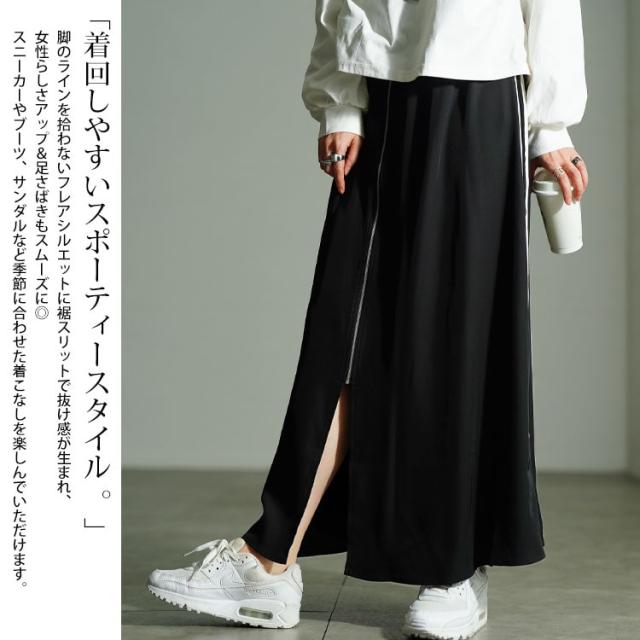 サイドラインZIPスリットフレアスカート