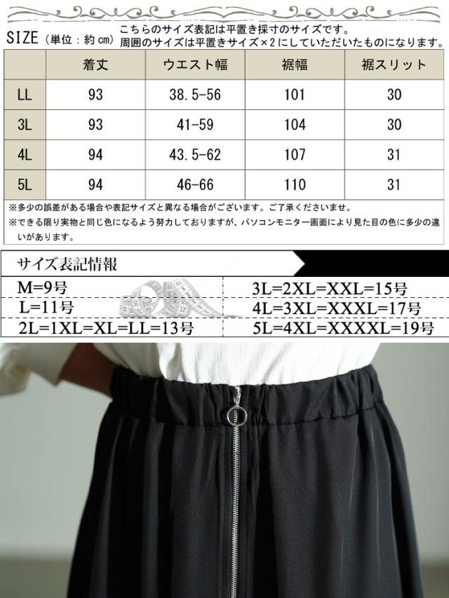 サイドラインZIPスリットフレアスカート