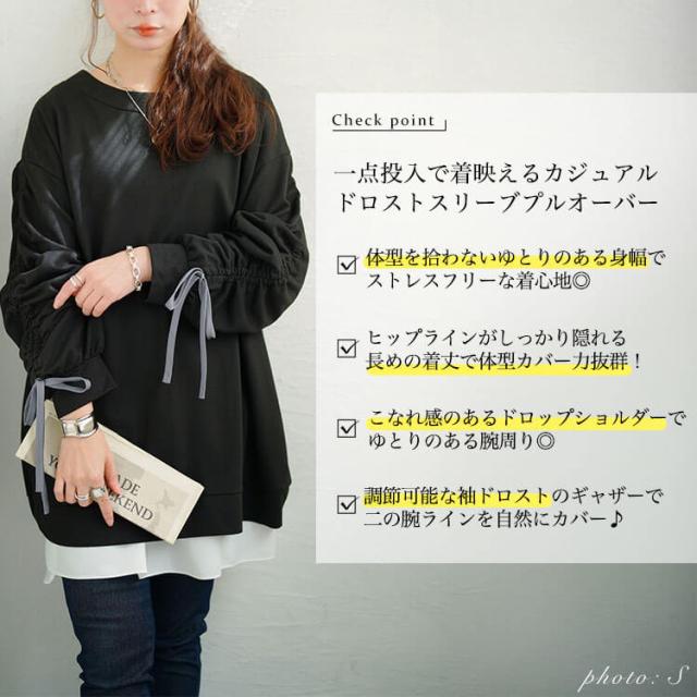 ドロストスリーブプルオーバー